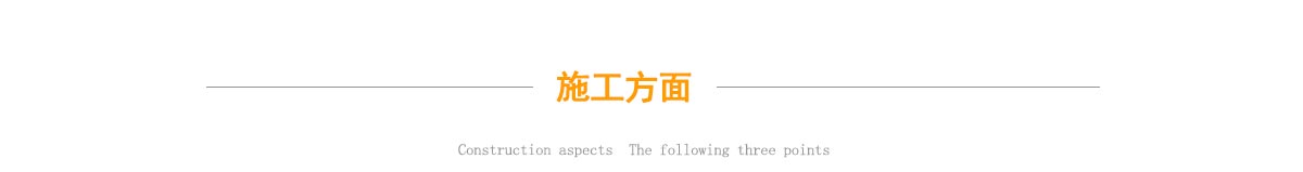 景秀膜結(jié)構(gòu)設(shè)計施工