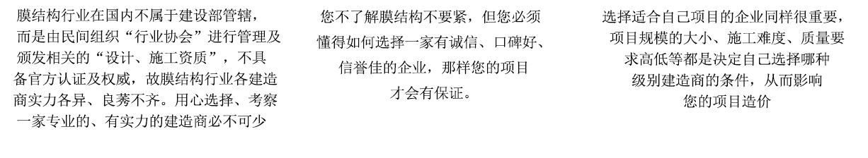 景秀膜結(jié)構(gòu)設(shè)計施工