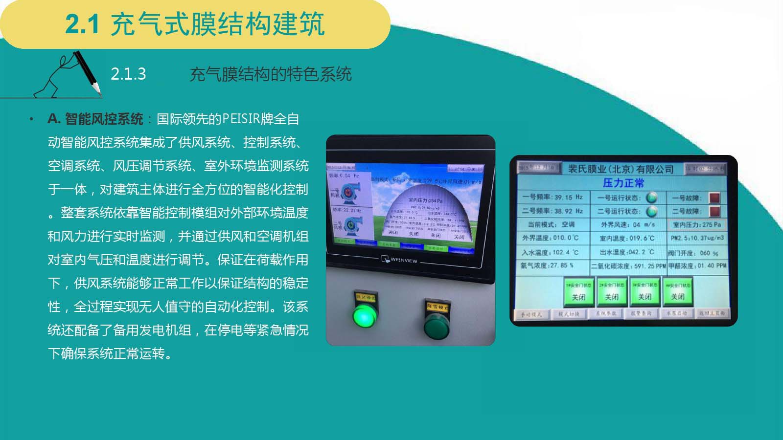 景秀充氣膜結構.jpg