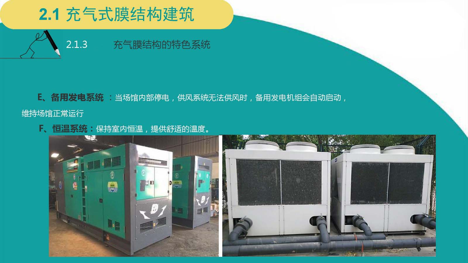 景秀充氣膜結構.jpg
